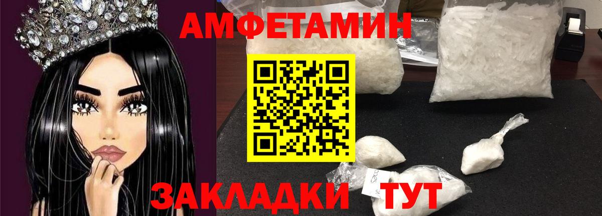 Сочи  Amphetamine Розовый  Вход с VPN 