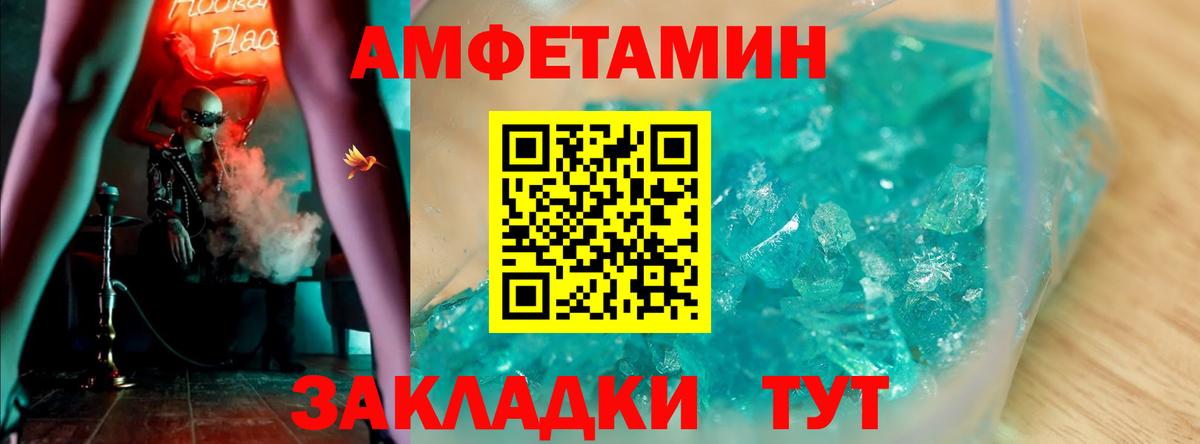 АМФЕТАМИН Розовый Сочи