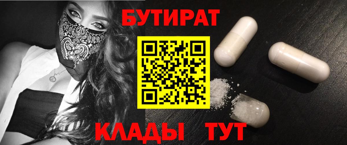 Сочи  Бутират 99%  Вход с VPN 