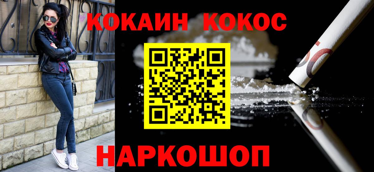 Кокаин Эквадор  Cocaine 99%  Сочи  Вход с VPN 