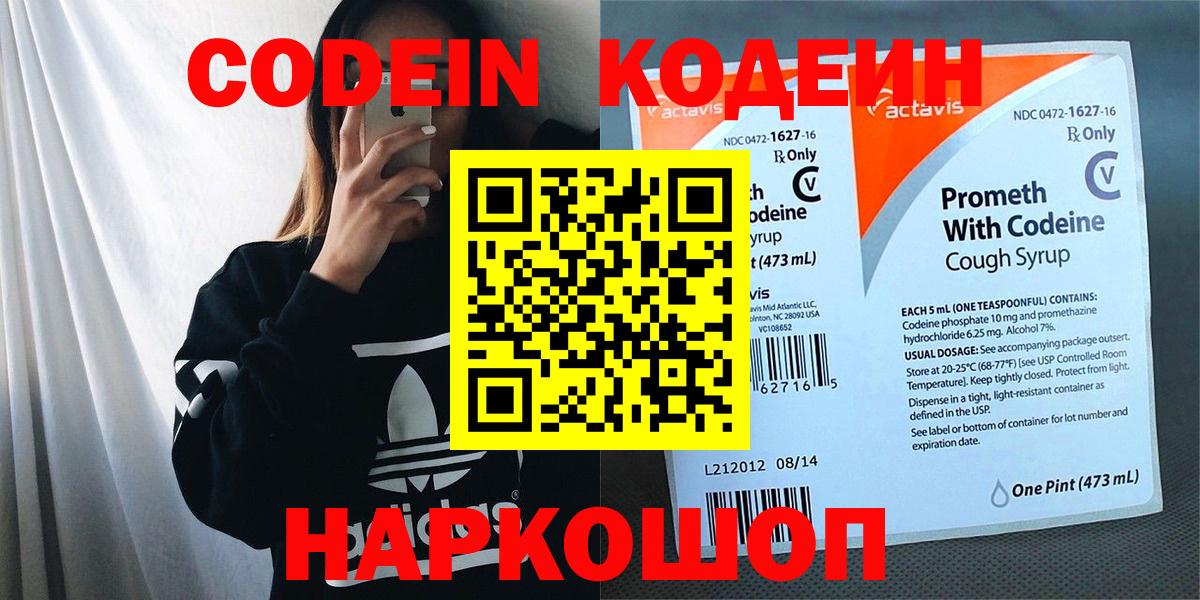 Кодеиновый сироп Lean напиток Lean (лин) Сочи