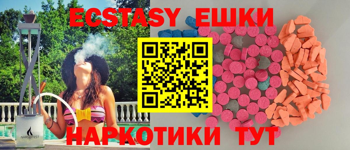 ЭКСТАЗИ  Вход с VPN  Сочи  Ecstasy 250 мг 