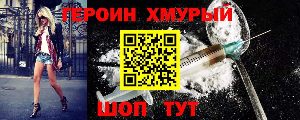 ГЕРОИН герыч  ГЕРОИН  Сочи  Вход с VPN 