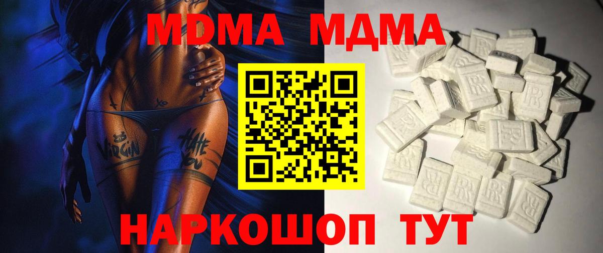 МДМА молли  Вход с VPN  МДМА  Сочи 