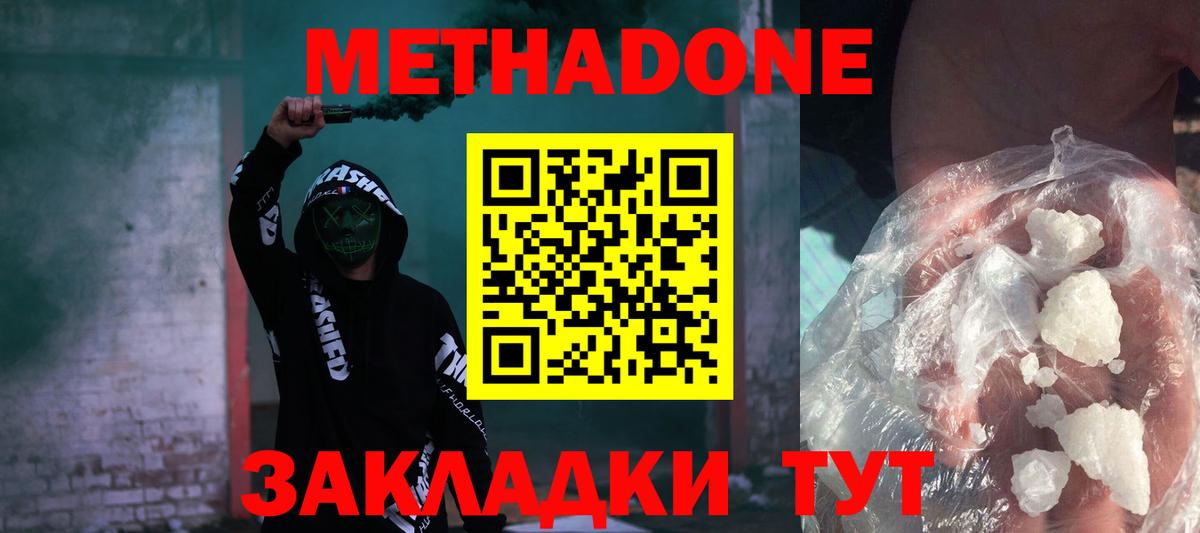 mega ссылки  МЕТАДОН кристалл  Вход с VPN  Сочи 