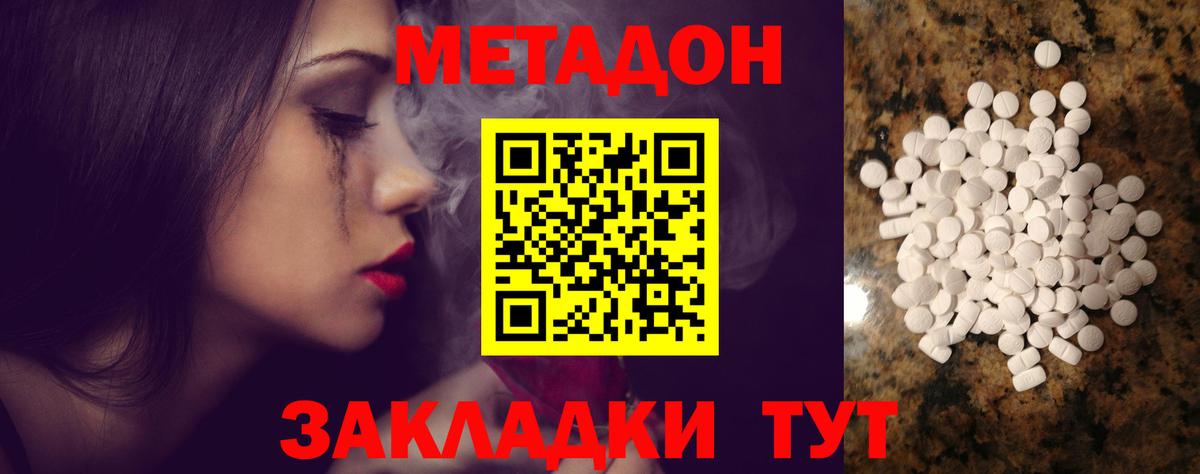 Метадон мёд Сочи